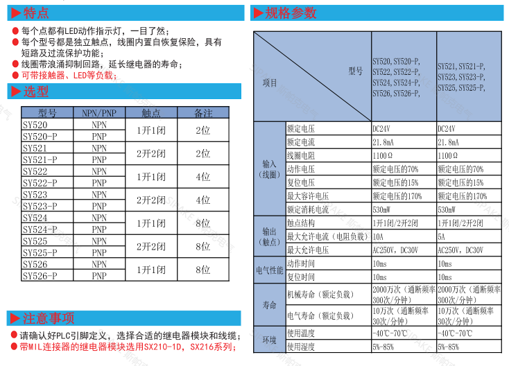 SY520特點(diǎn).png